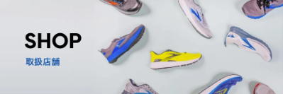 BROOKS-ブルックス公式通販-ランニングシューズの専門ブランド-10-12-2024_02_23_PM